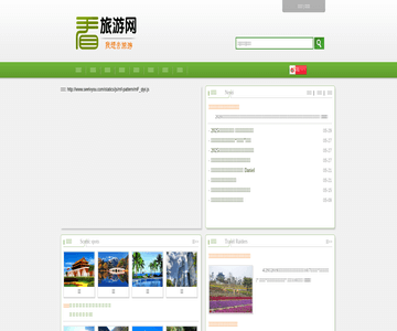 看看旅游网