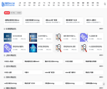 SEO优化之家