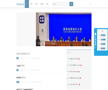 SEO爱站网