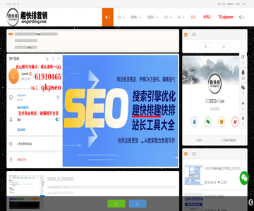 趣快排SEO优化