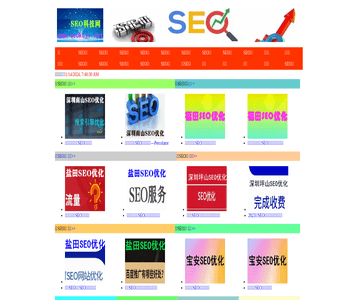 深圳SEO科技网