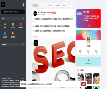SEO社区