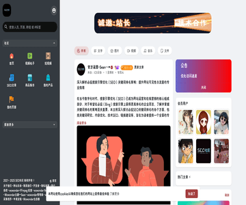 SEO社区