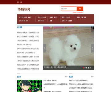 邯鄲新聞網(wǎng)