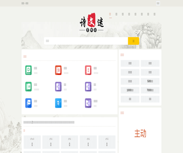 诗词天下
