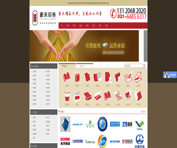 上海印刷网