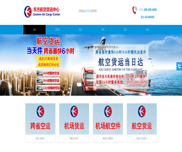 上海航空快递