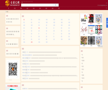 古詩(shī)文網(wǎng)