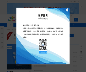 山西会计考试网