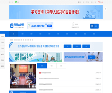 陕西省会计网