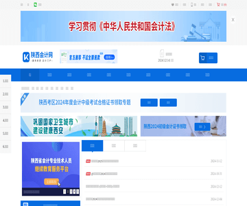 陕西省会计网