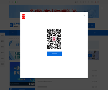 陕西省会计网