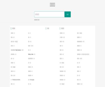 歌词分享