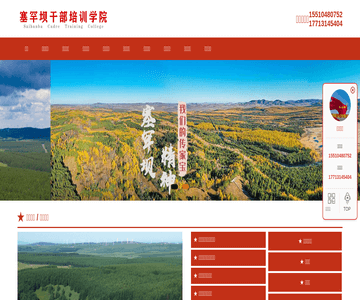 塞罕坝教育基地