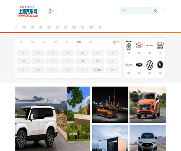 上海汽车网