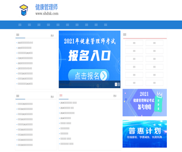 健康管理师