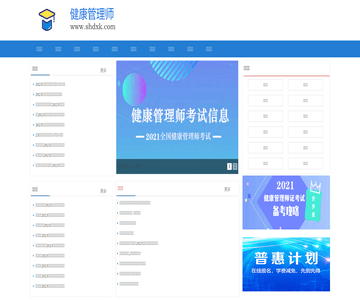 健康管理师