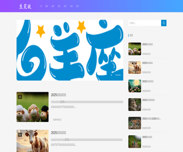 生笑故