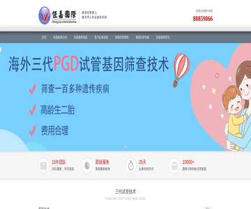 恒嘉国际医疗