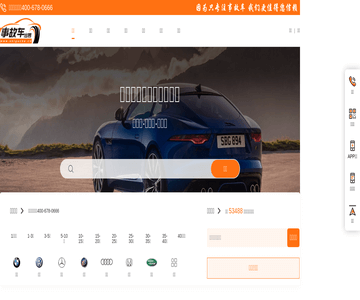 事故车出售网