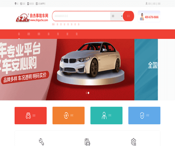 事故车交易网