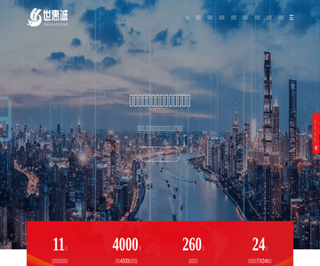 世惠誠(chéng)科技