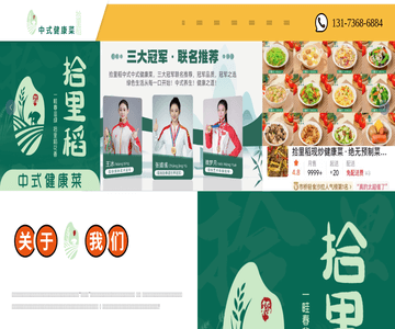 拾里稻中式健康菜