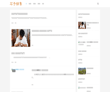 石子销售