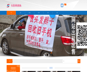 头发回收