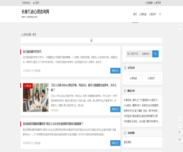 长春百姓心理咨询网