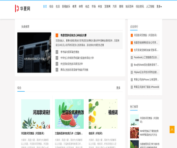 华夏热点网
