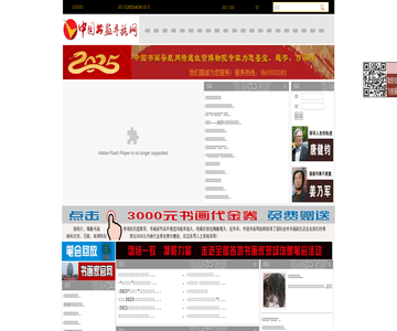 中国书画导航网