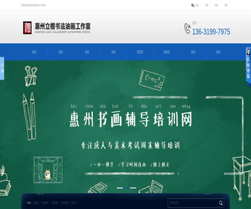 惠州书画辅导