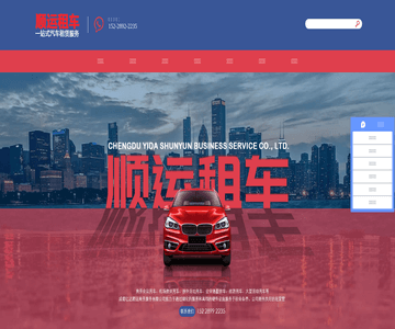 成都租车公司