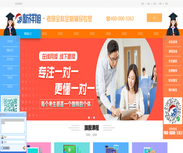 考研制辅网