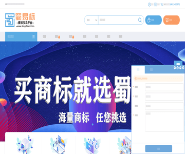 蜀易标商标网