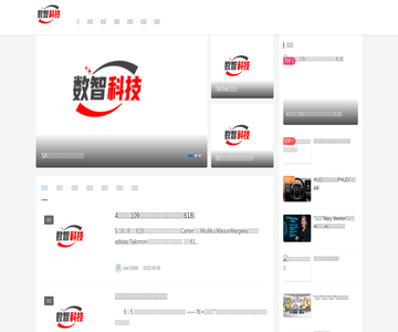 数智科技