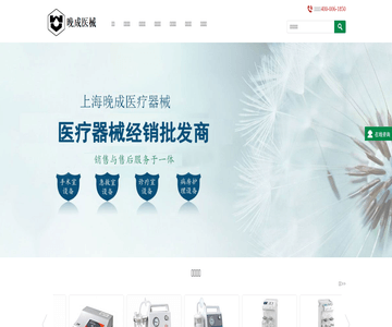 上海晚成医疗器械
