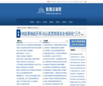 陕西法制网