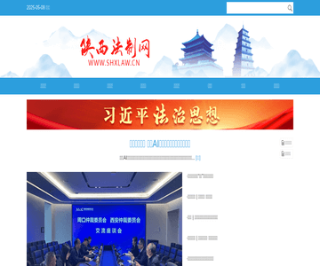 陜西法制網(wǎng)