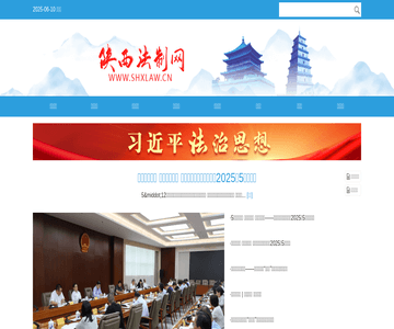 陕西法制网