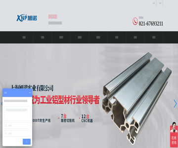 上海旭諾實業(yè)有限公司