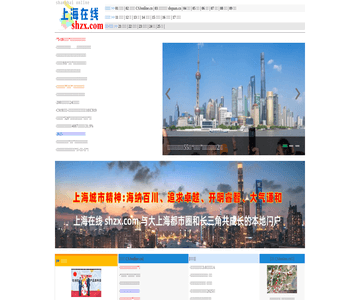 上海在线
