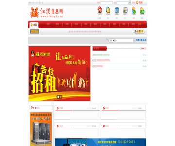 泗洪信息网