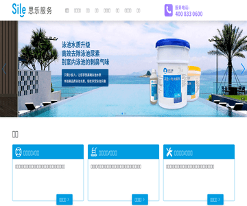 思乐服务