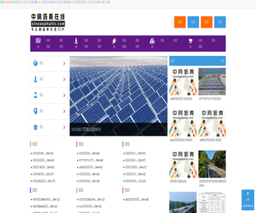 中网沥青