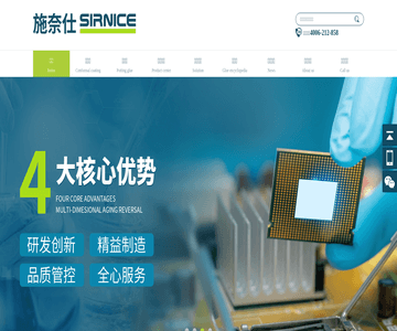 施奈仕電子工業(yè)