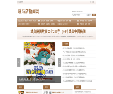 駐馬店新聞
