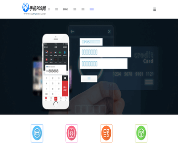 手机POS网