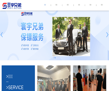 石家庄保镖公司